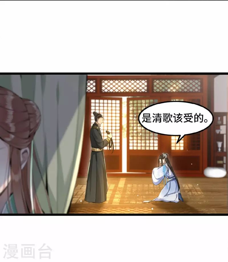 凤凰于飞韩漫全集-第38话 清歌被鞭打无删减无遮挡章节图片 