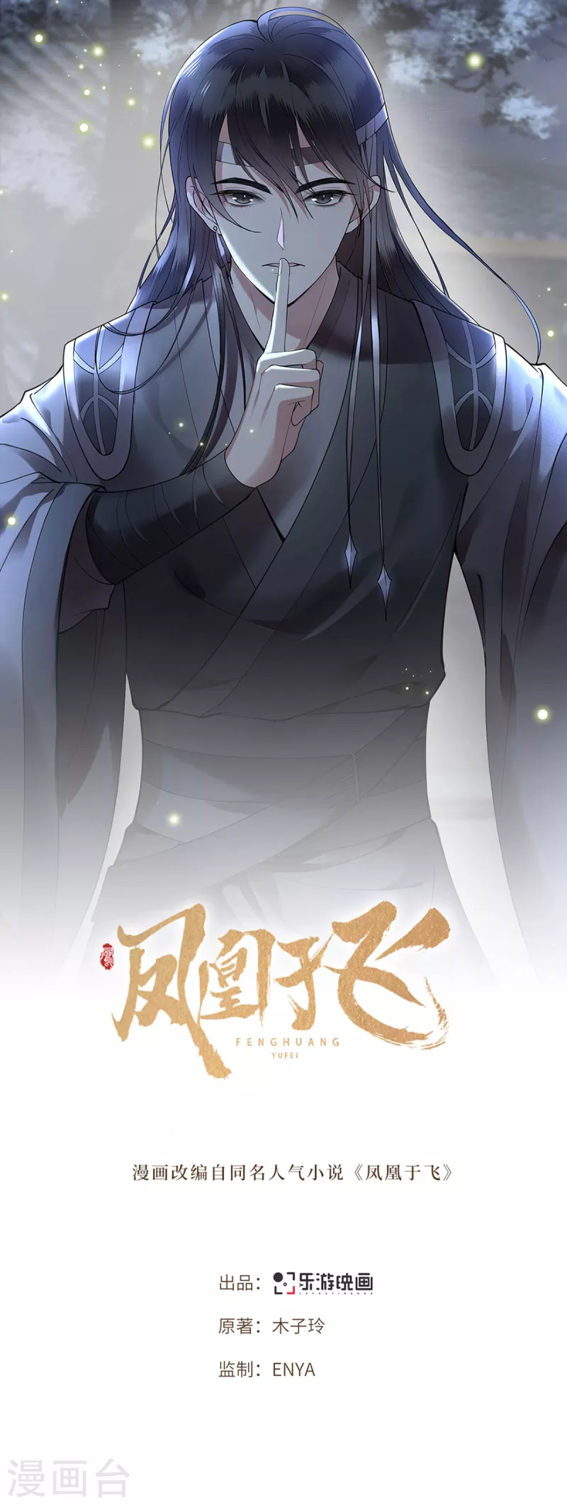 凤凰于飞韩漫全集-第3话 二皇子救驾无删减无遮挡章节图片 