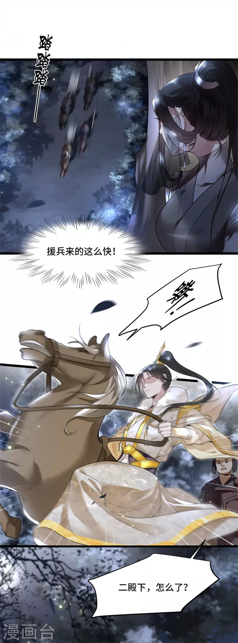 凤凰于飞韩漫全集-第3话 二皇子救驾无删减无遮挡章节图片 