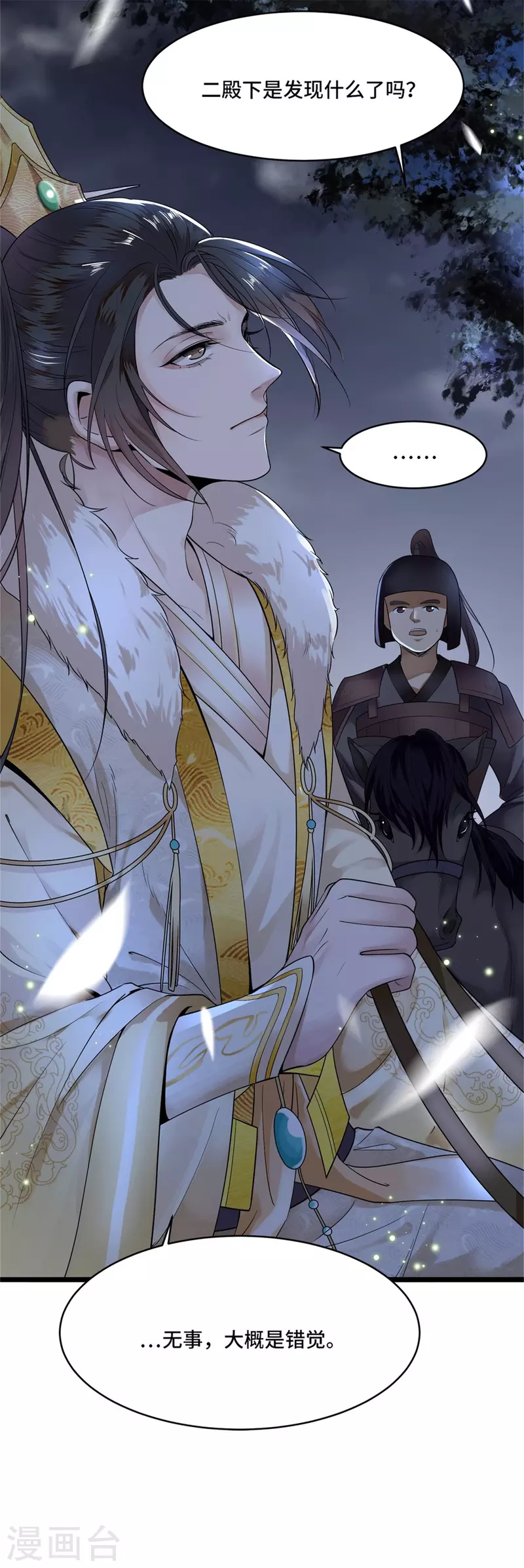 凤凰于飞韩漫全集-第3话 二皇子救驾无删减无遮挡章节图片 