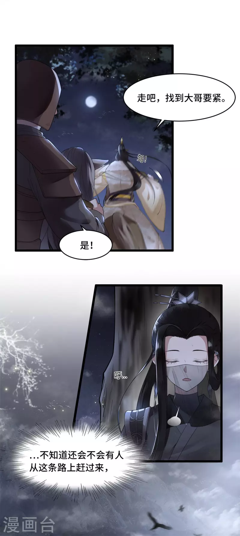 凤凰于飞韩漫全集-第3话 二皇子救驾无删减无遮挡章节图片 