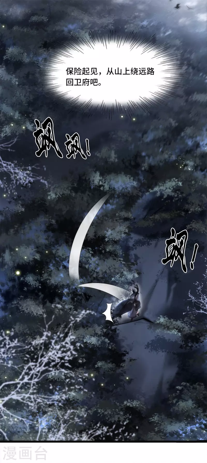 凤凰于飞韩漫全集-第3话 二皇子救驾无删减无遮挡章节图片 