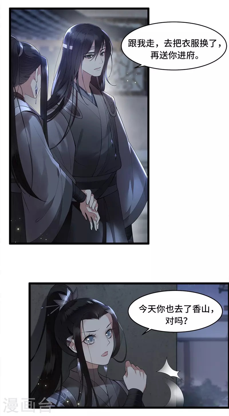 凤凰于飞韩漫全集-第3话 二皇子救驾无删减无遮挡章节图片 