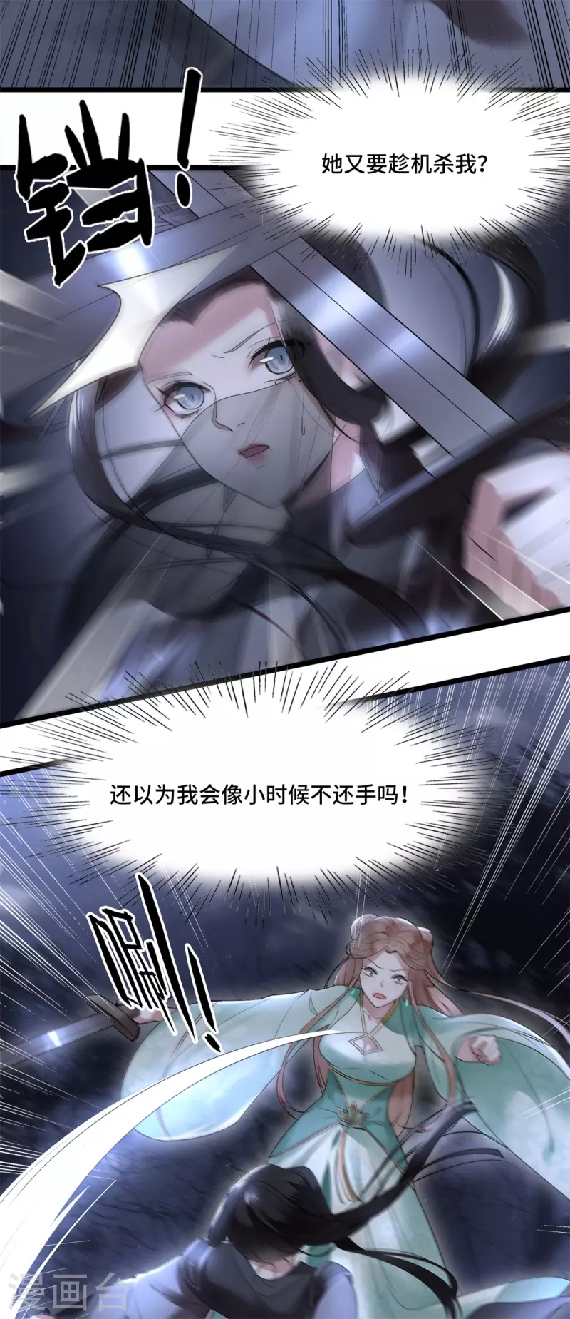 凤凰于飞韩漫全集-第3话 二皇子救驾无删减无遮挡章节图片 