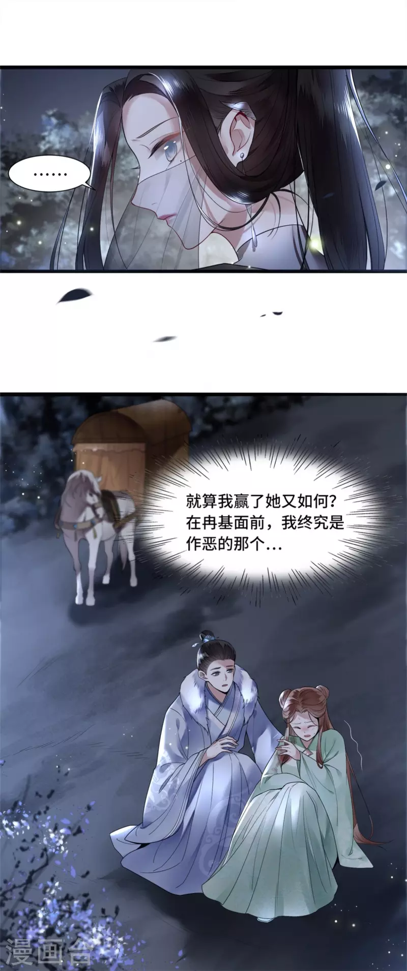 凤凰于飞韩漫全集-第3话 二皇子救驾无删减无遮挡章节图片 