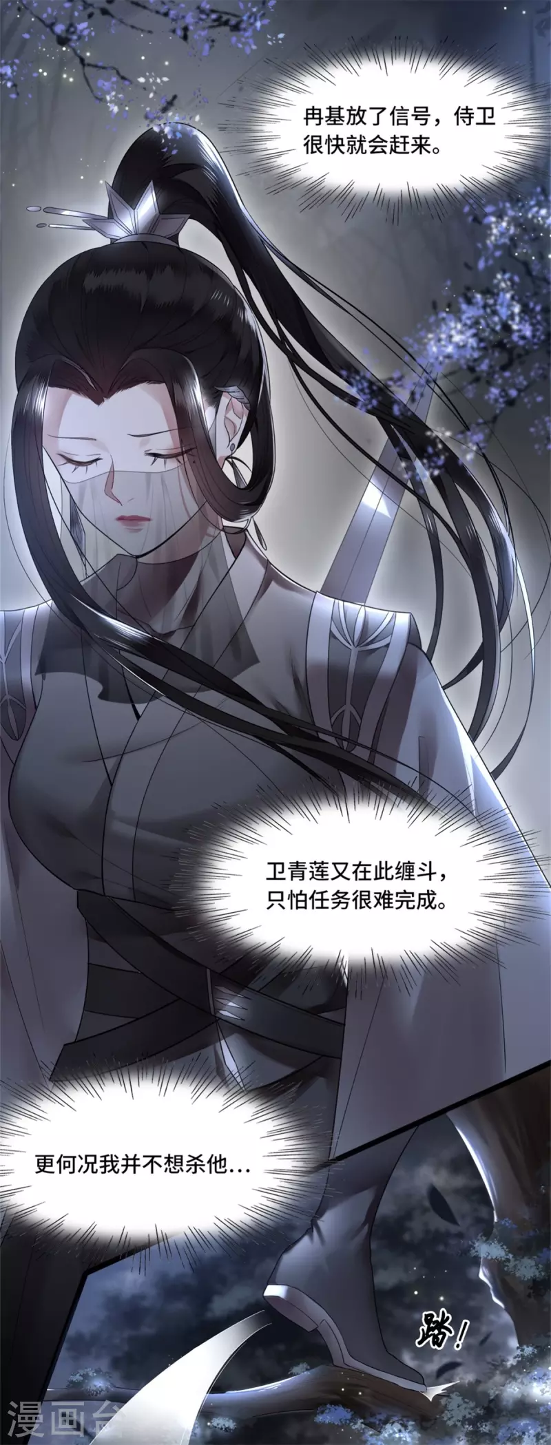 凤凰于飞韩漫全集-第3话 二皇子救驾无删减无遮挡章节图片 