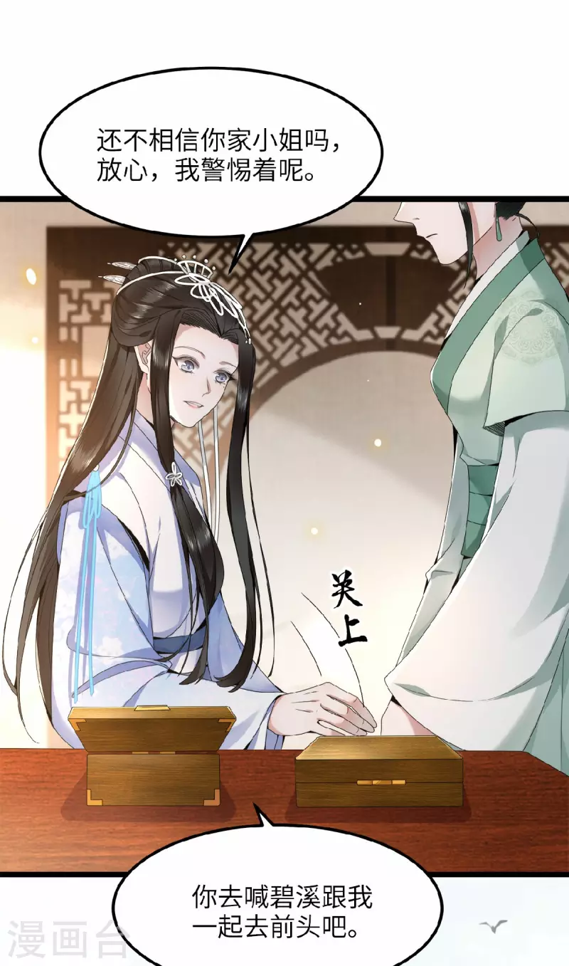 凤凰于飞韩漫全集-第40话 贺礼中的猫腻无删减无遮挡章节图片 