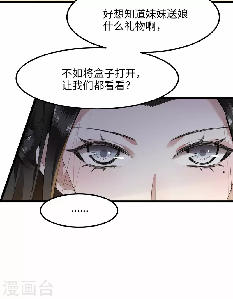 凤凰于飞韩漫全集-第40话 贺礼中的猫腻无删减无遮挡章节图片 