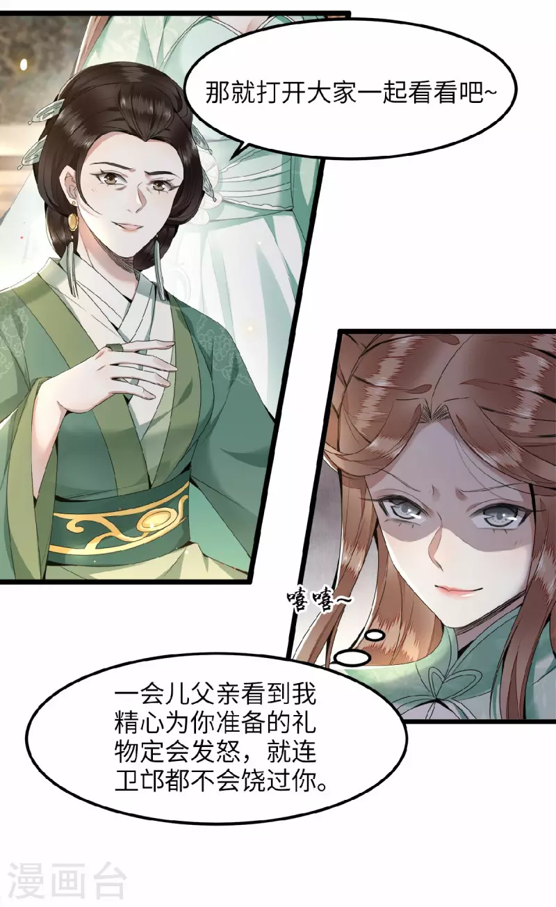 凤凰于飞韩漫全集-第40话 贺礼中的猫腻无删减无遮挡章节图片 