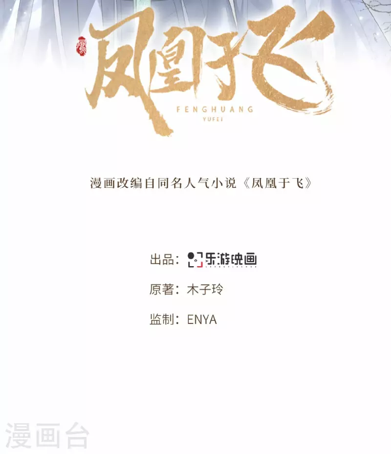 凤凰于飞韩漫全集-第40话 贺礼中的猫腻无删减无遮挡章节图片 