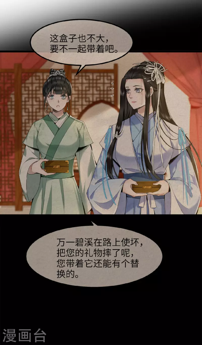 凤凰于飞韩漫全集-第40话 贺礼中的猫腻无删减无遮挡章节图片 