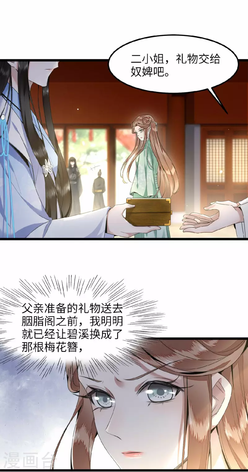 凤凰于飞韩漫全集-第40话 贺礼中的猫腻无删减无遮挡章节图片 