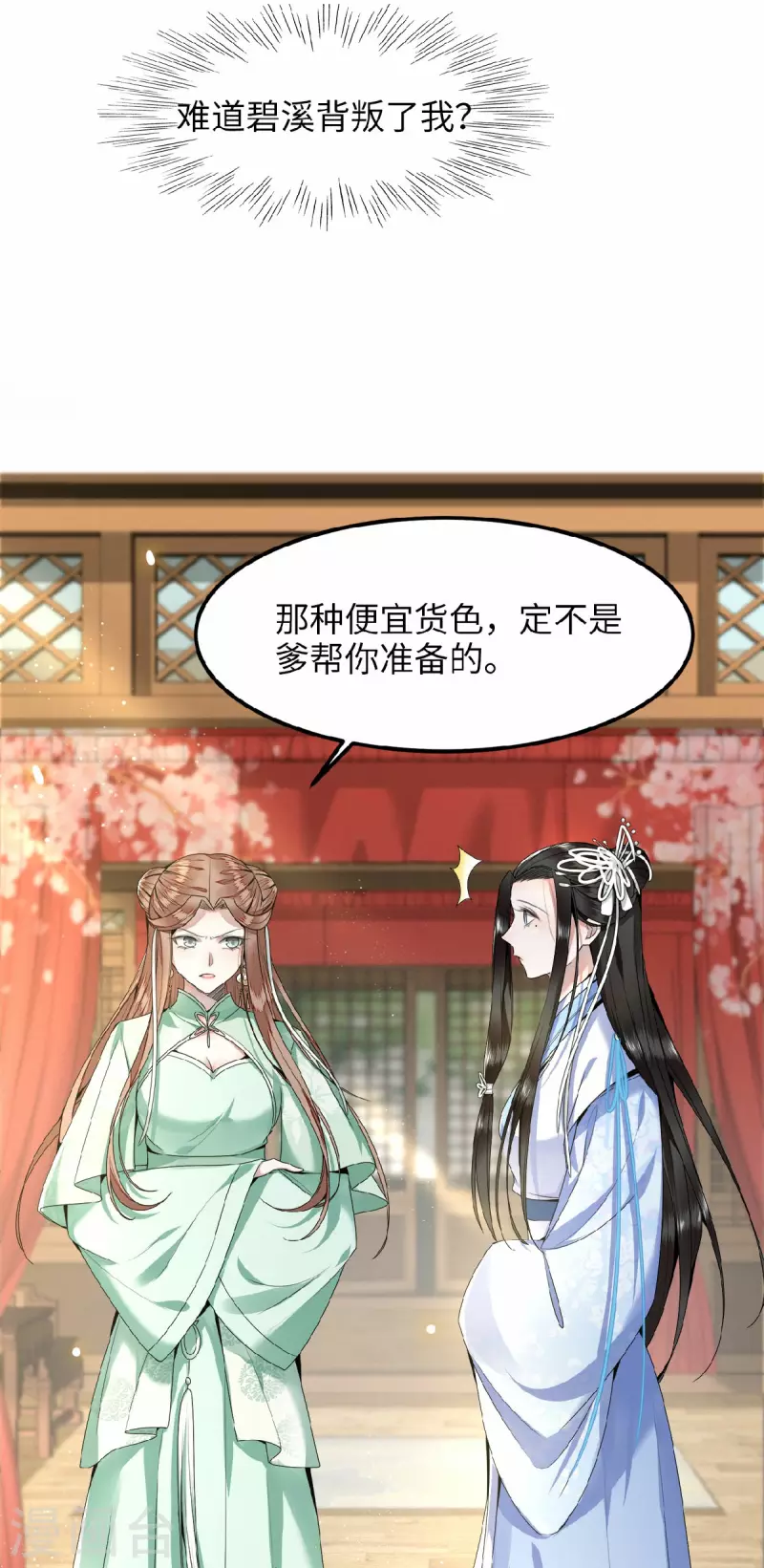 凤凰于飞韩漫全集-第40话 贺礼中的猫腻无删减无遮挡章节图片 