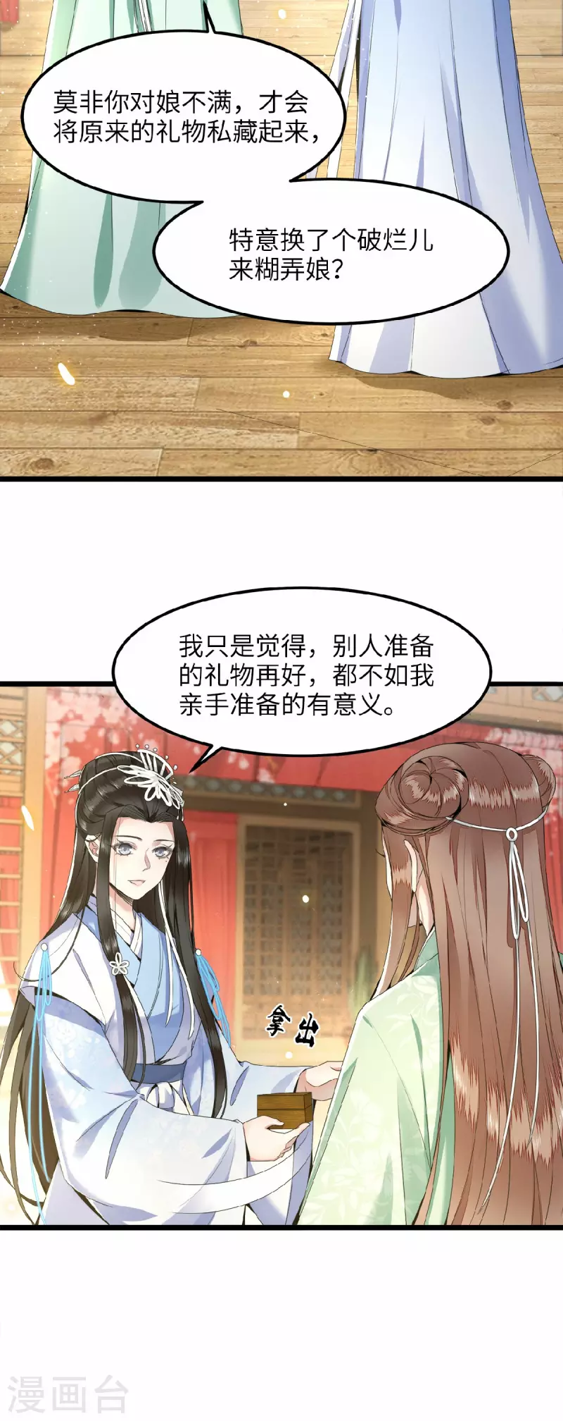 凤凰于飞韩漫全集-第40话 贺礼中的猫腻无删减无遮挡章节图片 