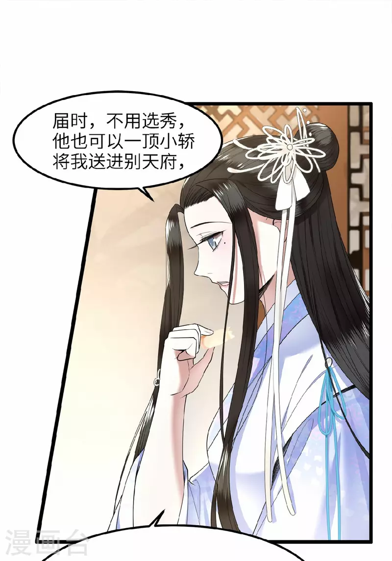 凤凰于飞韩漫全集-第40话 贺礼中的猫腻无删减无遮挡章节图片 
