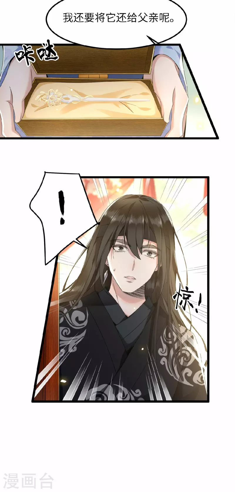 凤凰于飞韩漫全集-第40话 贺礼中的猫腻无删减无遮挡章节图片 