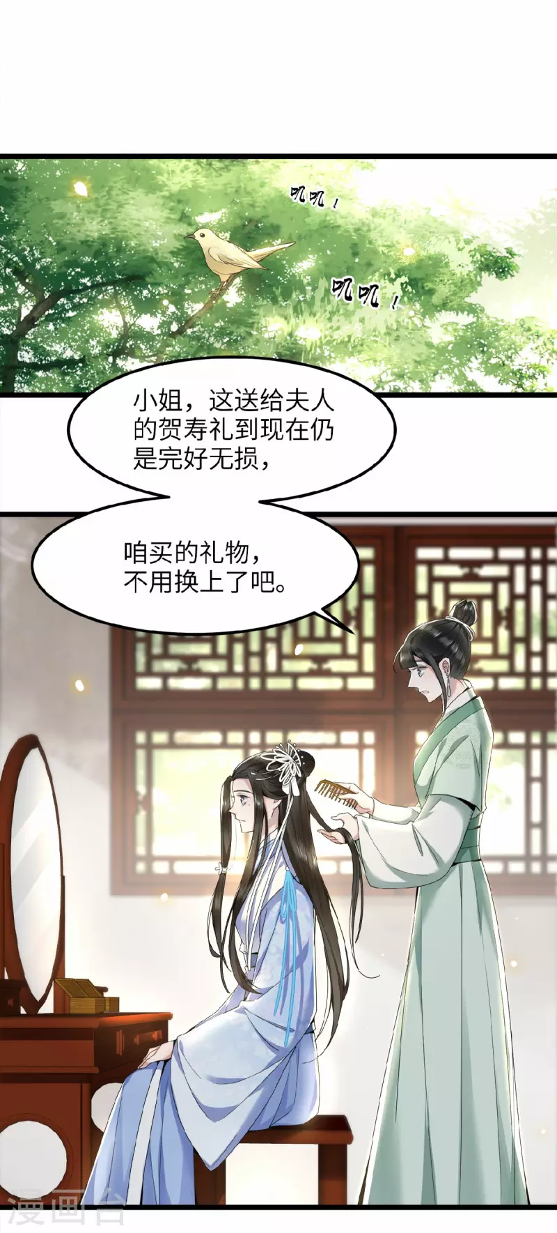 凤凰于飞韩漫全集-第40话 贺礼中的猫腻无删减无遮挡章节图片 