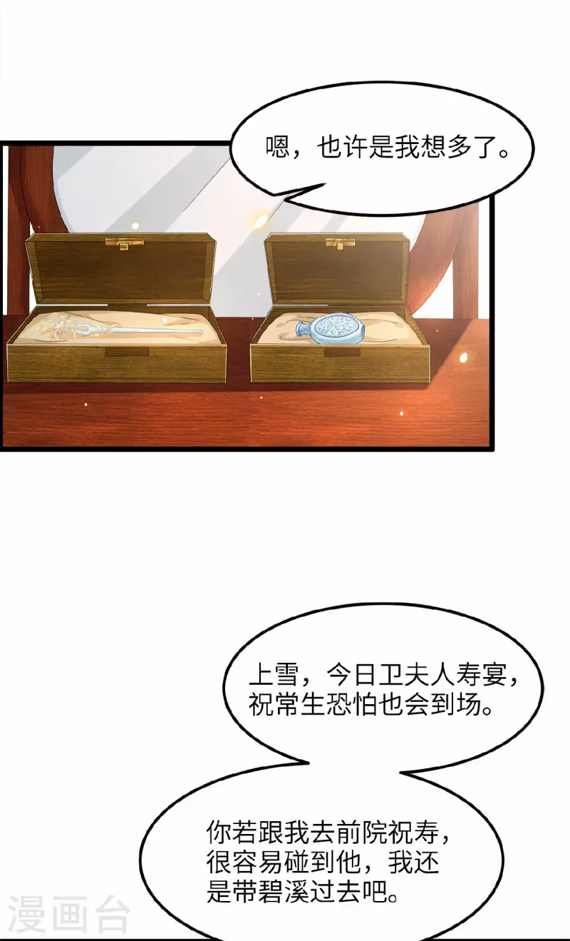 凤凰于飞韩漫全集-第40话 贺礼中的猫腻无删减无遮挡章节图片 