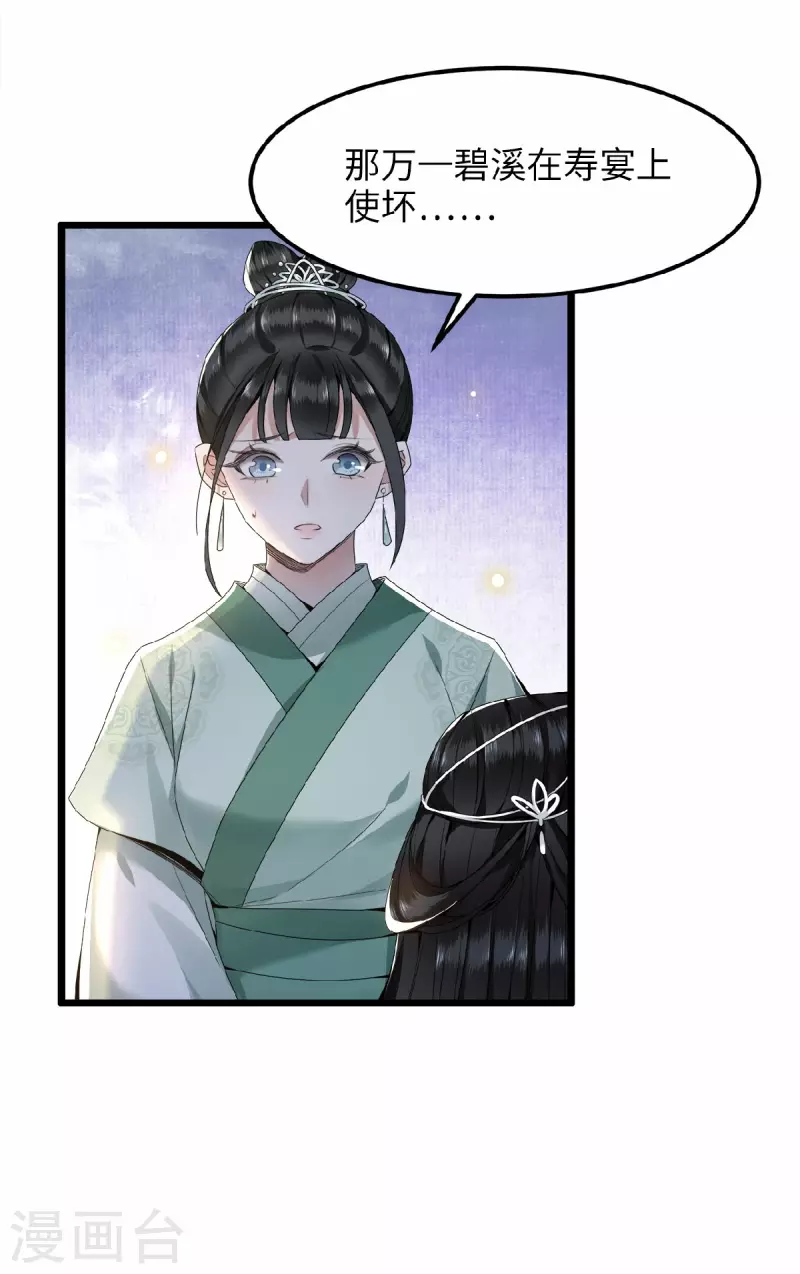 凤凰于飞韩漫全集-第40话 贺礼中的猫腻无删减无遮挡章节图片 