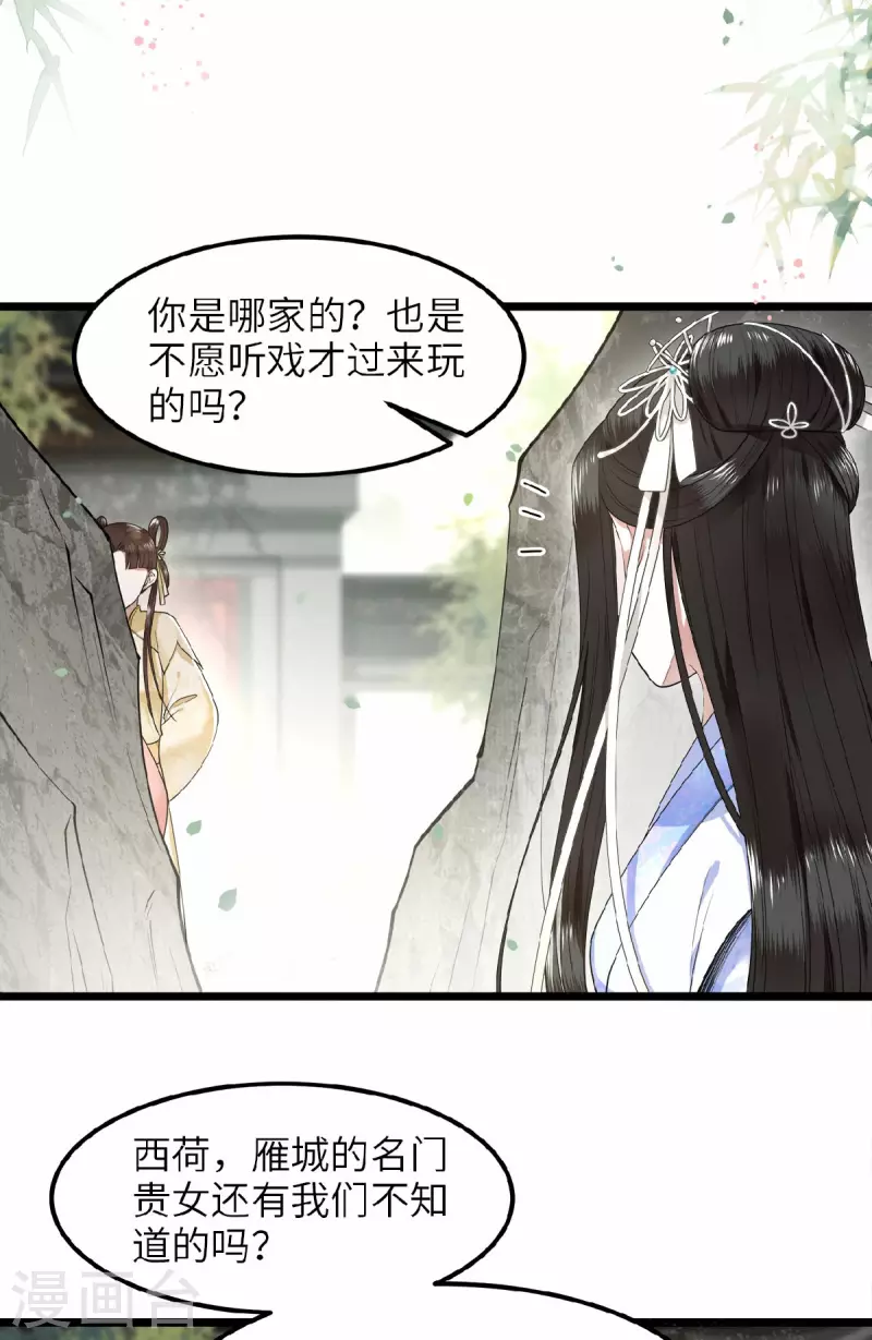 凤凰于飞韩漫全集-第41话 这东西哪来的无删减无遮挡章节图片 