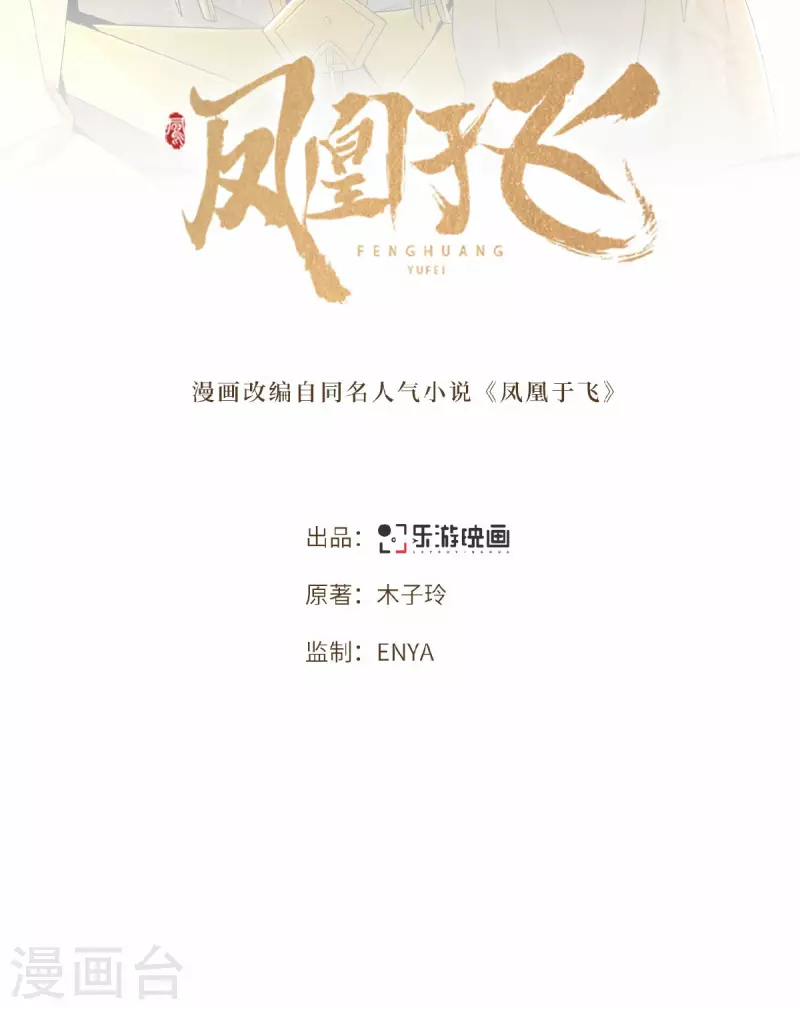 凤凰于飞韩漫全集-第41话 这东西哪来的无删减无遮挡章节图片 