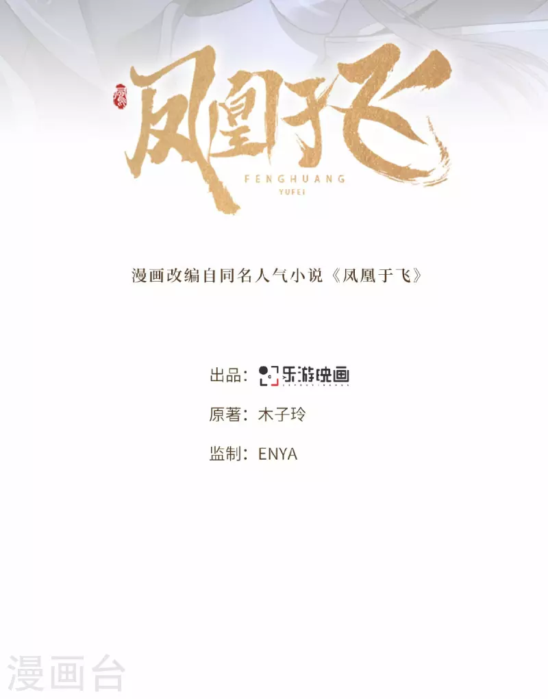 凤凰于飞韩漫全集-第42话 别再狡辩了无删减无遮挡章节图片 