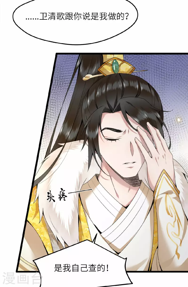 凤凰于飞韩漫全集-第42话 别再狡辩了无删减无遮挡章节图片 