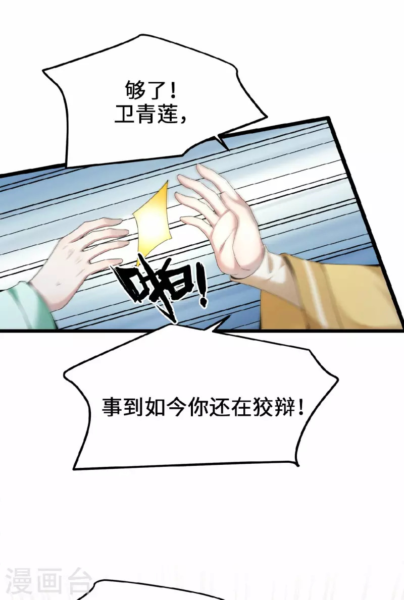 凤凰于飞韩漫全集-第42话 别再狡辩了无删减无遮挡章节图片 