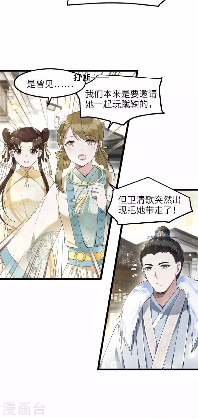凤凰于飞韩漫全集-第43话 给我离他远一点无删减无遮挡章节图片 