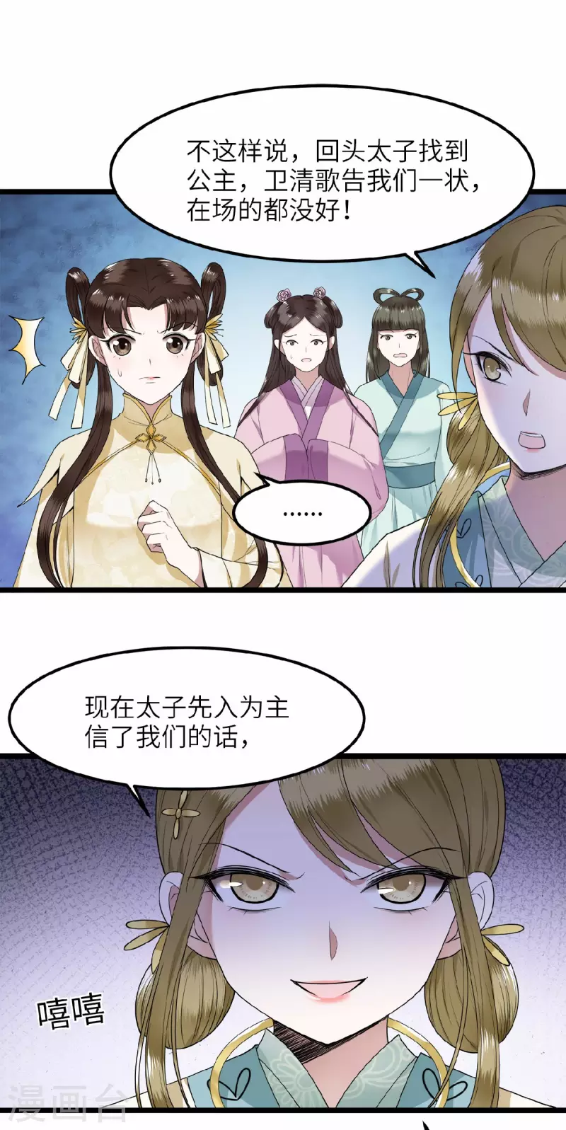 凤凰于飞韩漫全集-第43话 给我离他远一点无删减无遮挡章节图片 