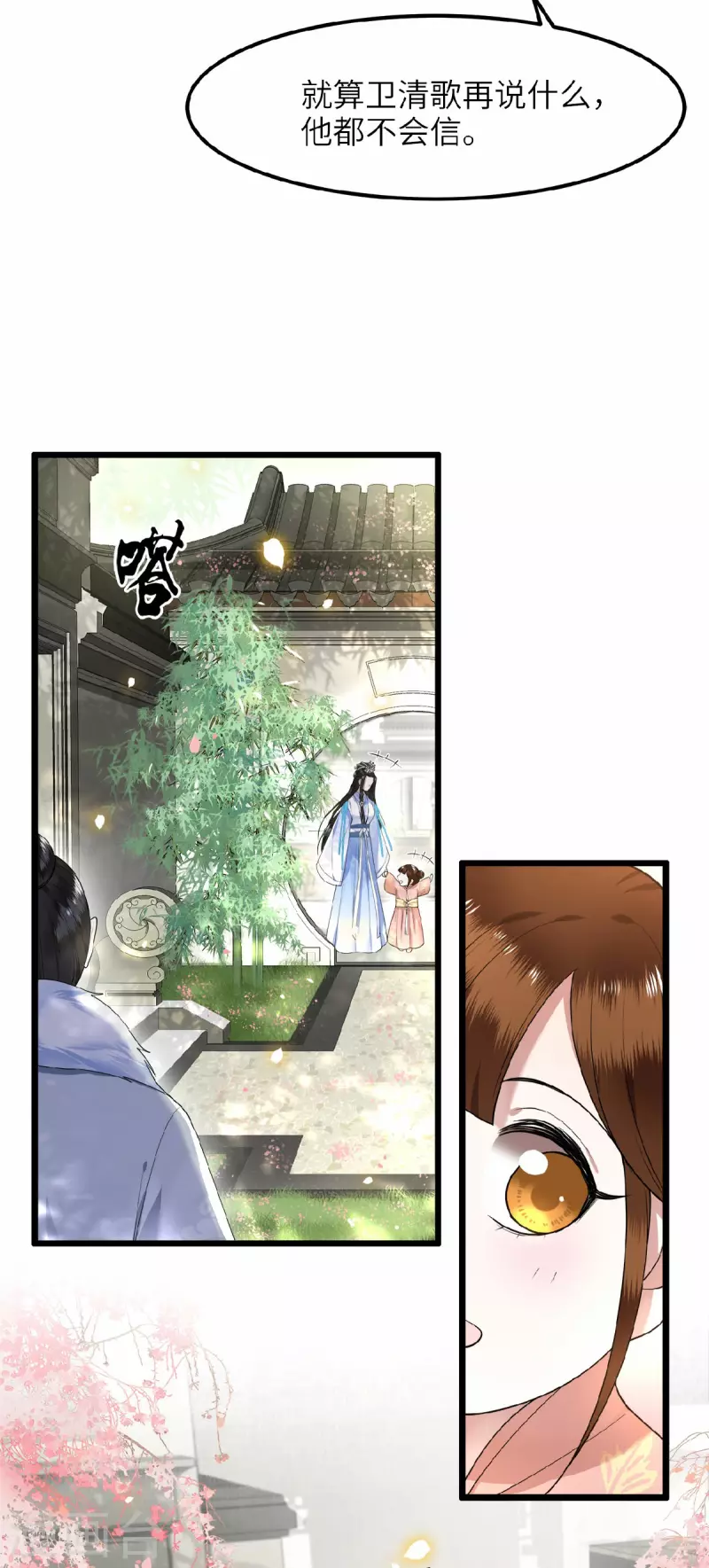 凤凰于飞韩漫全集-第43话 给我离他远一点无删减无遮挡章节图片 