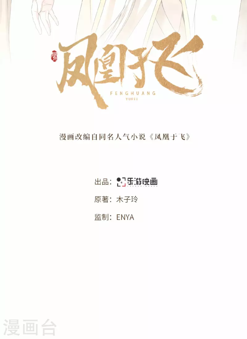 凤凰于飞韩漫全集-第43话 给我离他远一点无删减无遮挡章节图片 