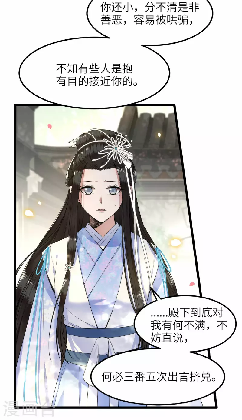 凤凰于飞韩漫全集-第43话 给我离他远一点无删减无遮挡章节图片 