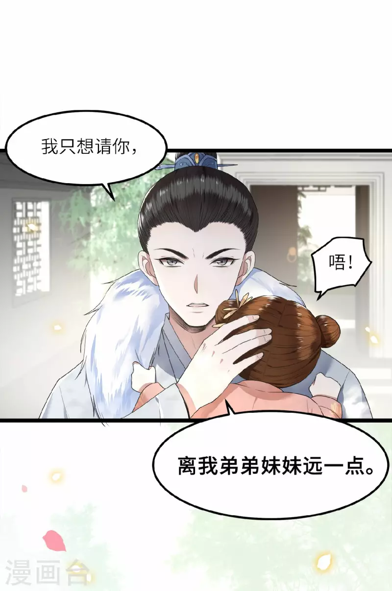 凤凰于飞韩漫全集-第43话 给我离他远一点无删减无遮挡章节图片 