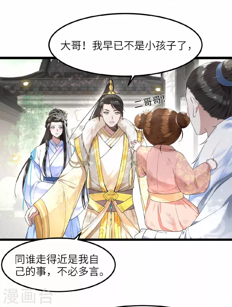 凤凰于飞韩漫全集-第43话 给我离他远一点无删减无遮挡章节图片 