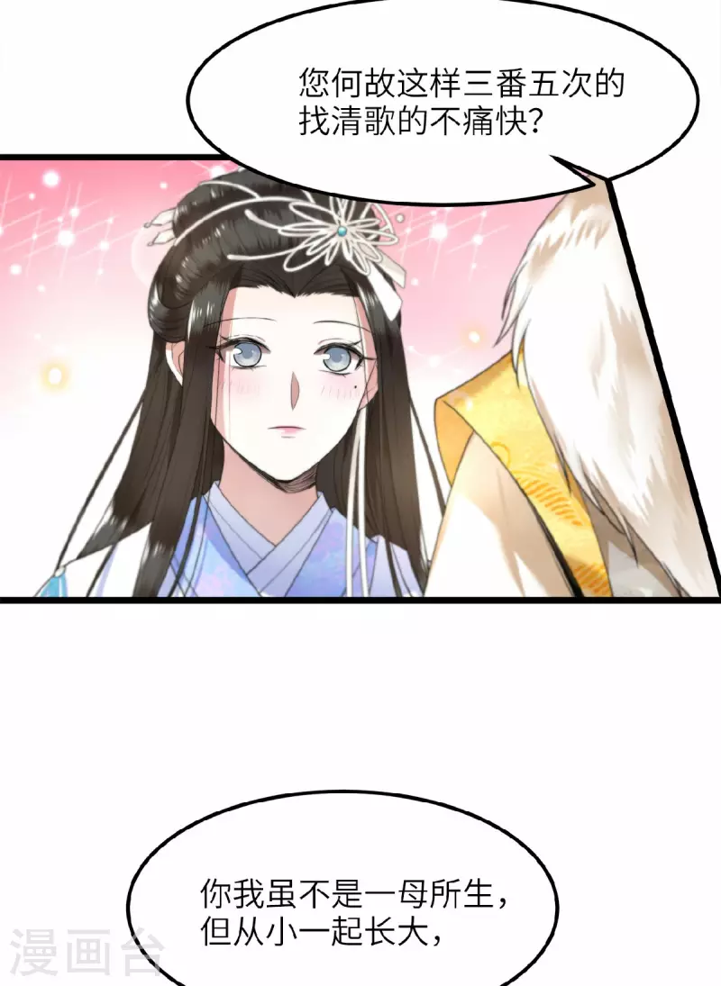 凤凰于飞韩漫全集-第43话 给我离他远一点无删减无遮挡章节图片 