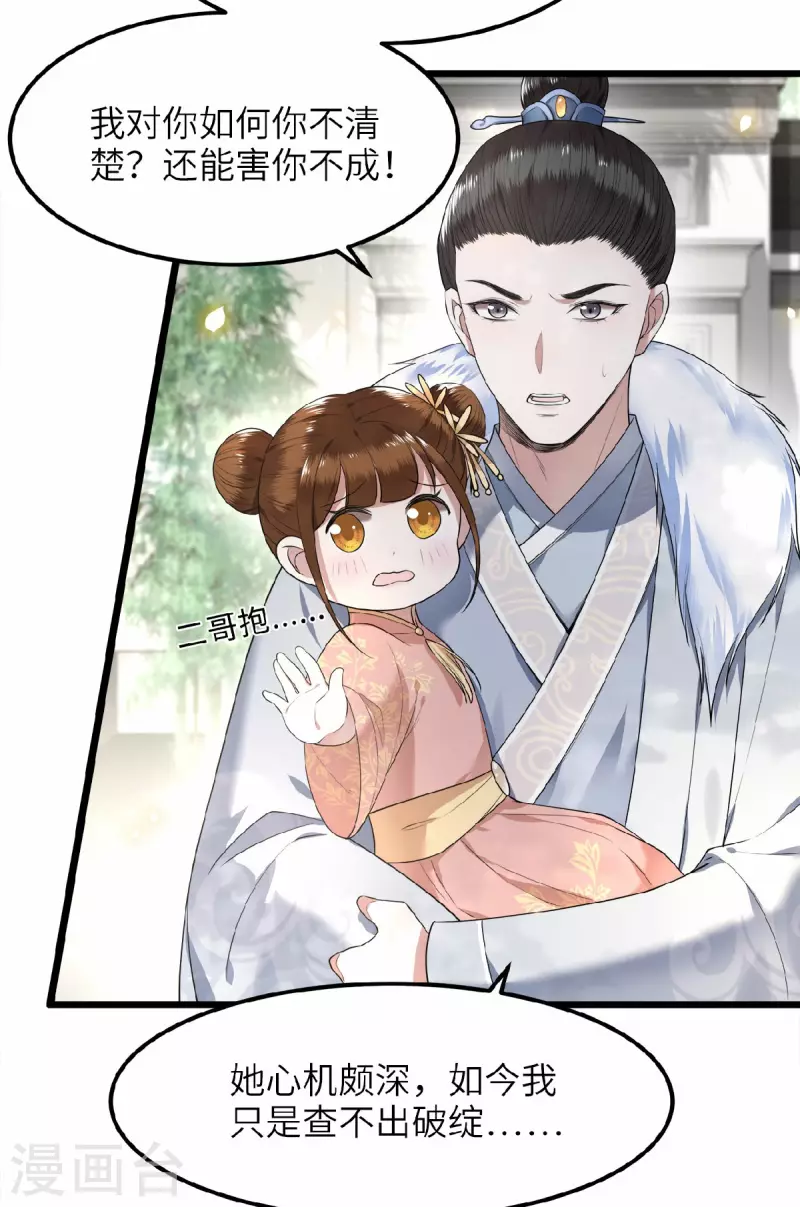 凤凰于飞韩漫全集-第43话 给我离他远一点无删减无遮挡章节图片 