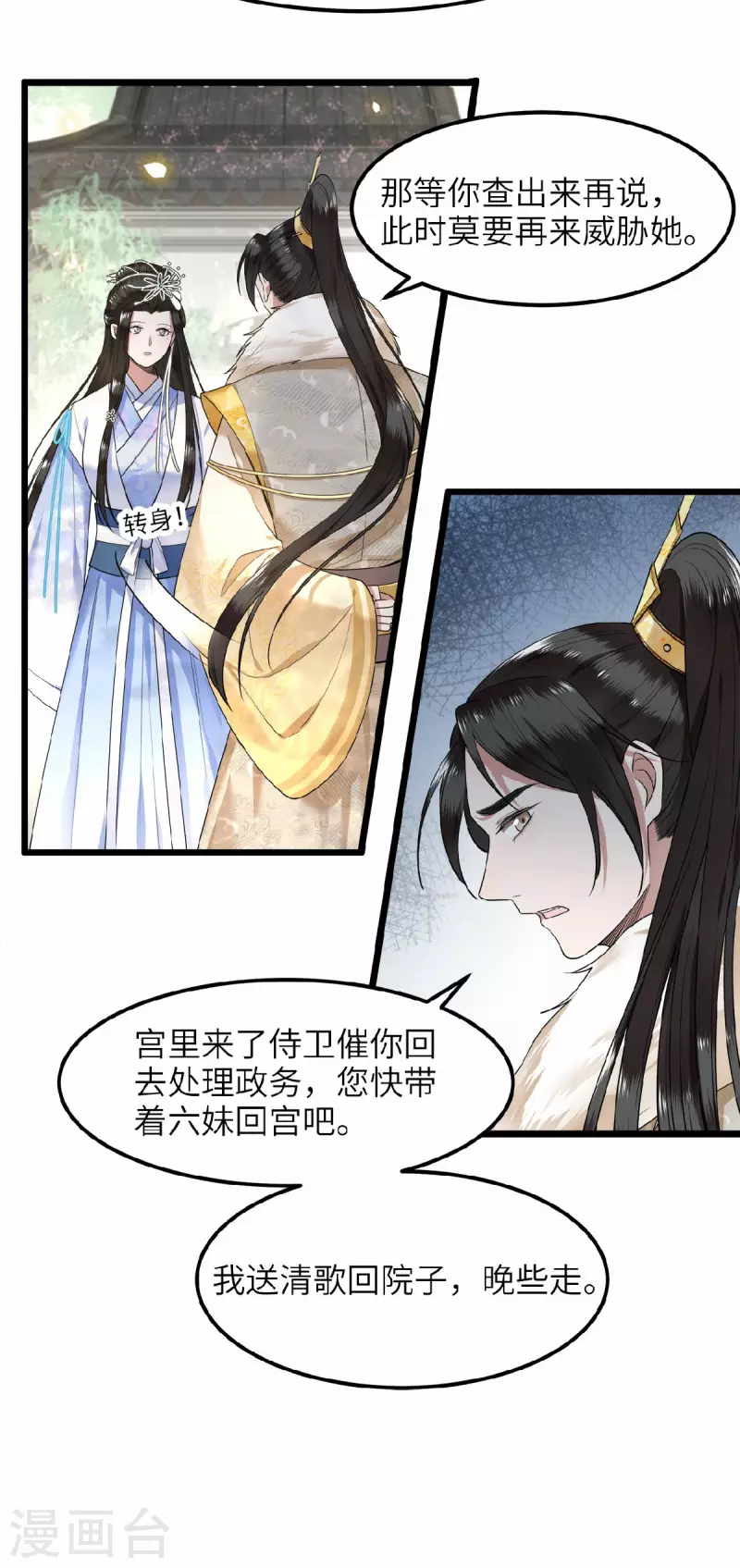 凤凰于飞韩漫全集-第43话 给我离他远一点无删减无遮挡章节图片 