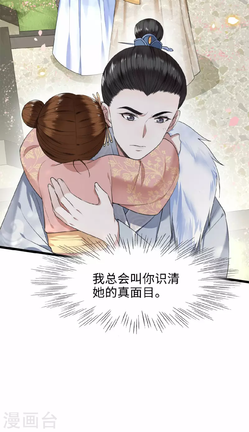 凤凰于飞韩漫全集-第43话 给我离他远一点无删减无遮挡章节图片 