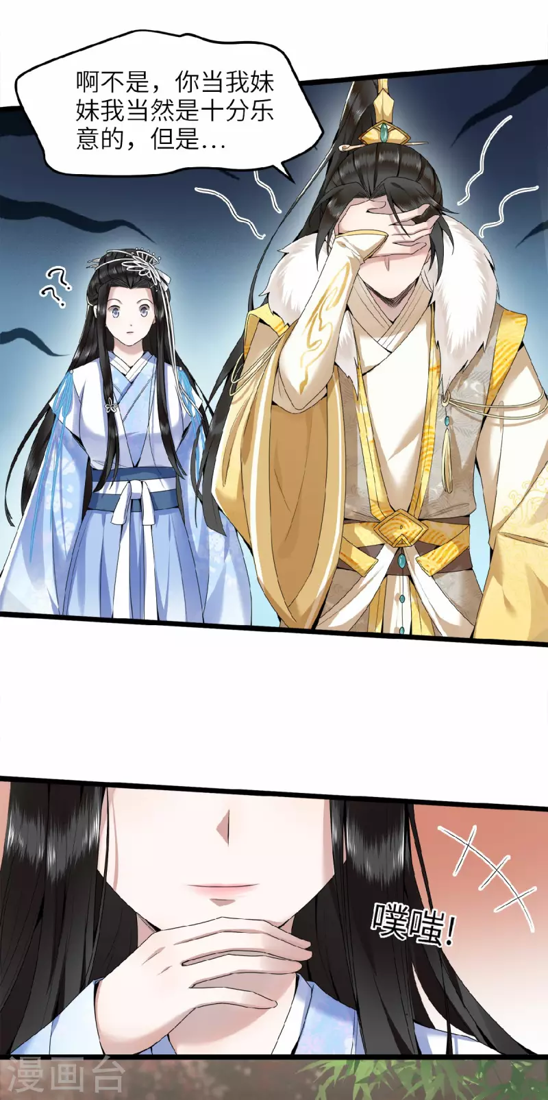 凤凰于飞韩漫全集-第44话 二皇子自我攻略无删减无遮挡章节图片 