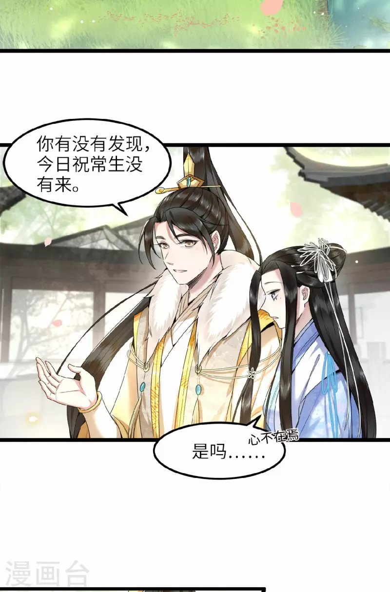 凤凰于飞韩漫全集-第44话 二皇子自我攻略无删减无遮挡章节图片 