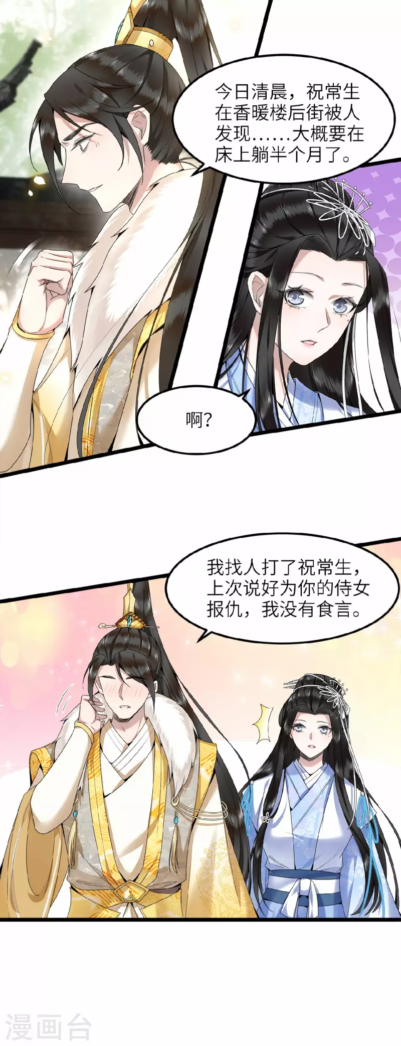 凤凰于飞韩漫全集-第44话 二皇子自我攻略无删减无遮挡章节图片 