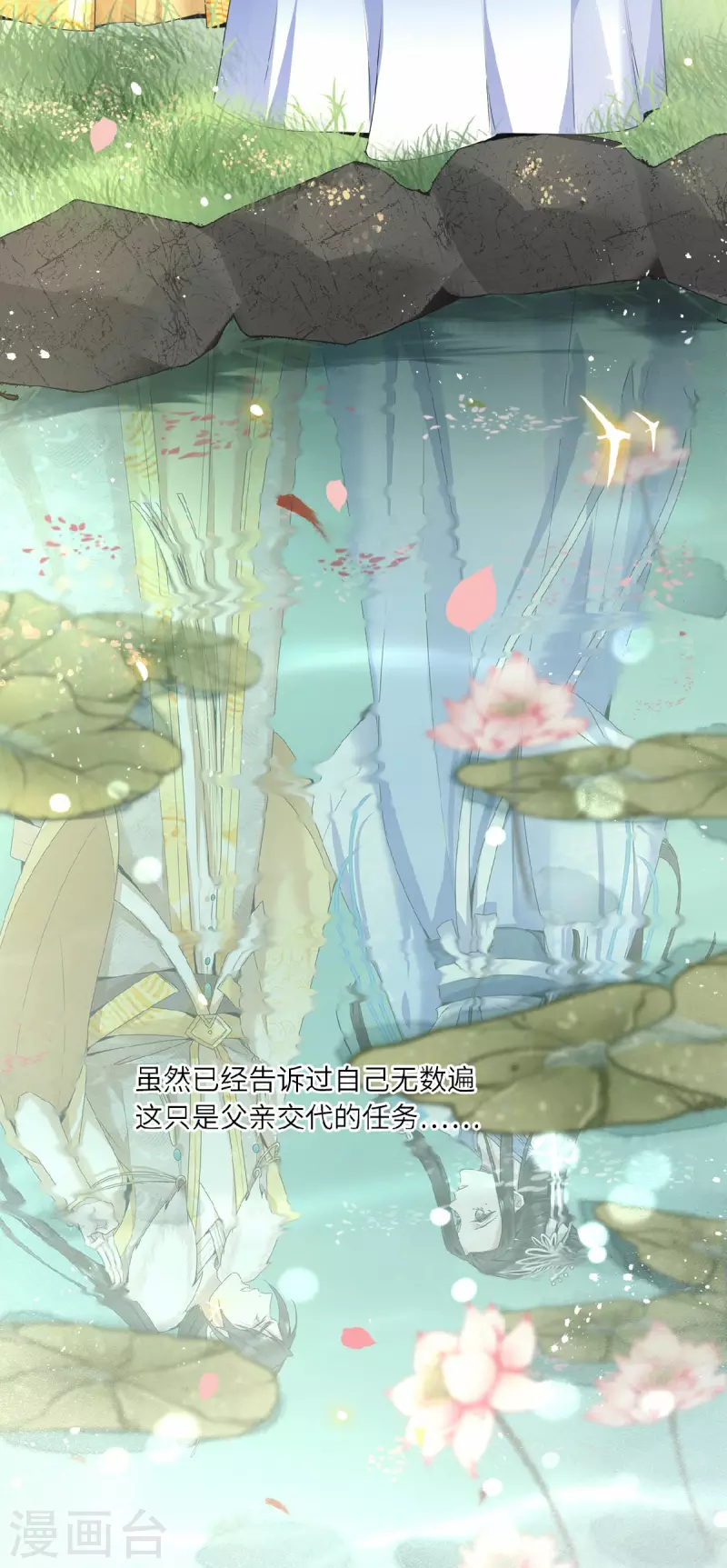 凤凰于飞韩漫全集-第44话 二皇子自我攻略无删减无遮挡章节图片 