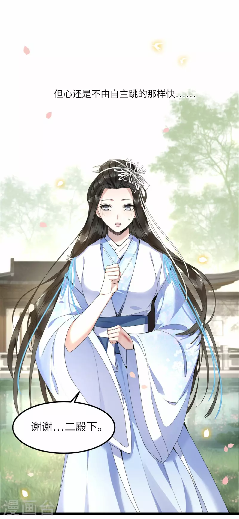 凤凰于飞韩漫全集-第44话 二皇子自我攻略无删减无遮挡章节图片 