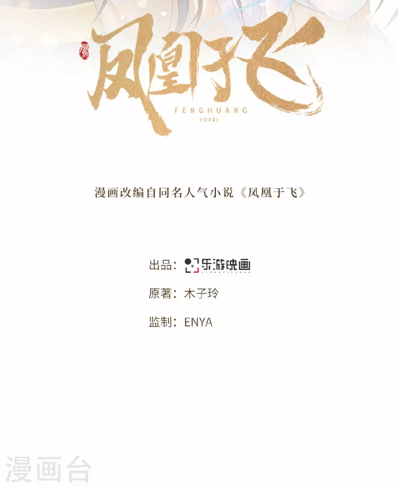 凤凰于飞韩漫全集-第44话 二皇子自我攻略无删减无遮挡章节图片 