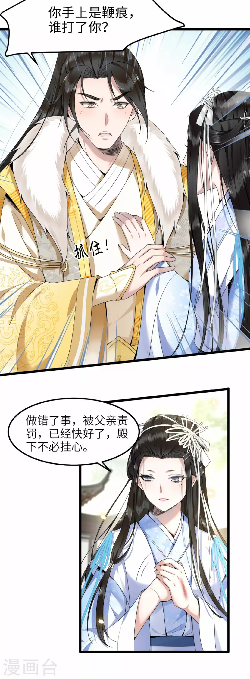 凤凰于飞韩漫全集-第44话 二皇子自我攻略无删减无遮挡章节图片 