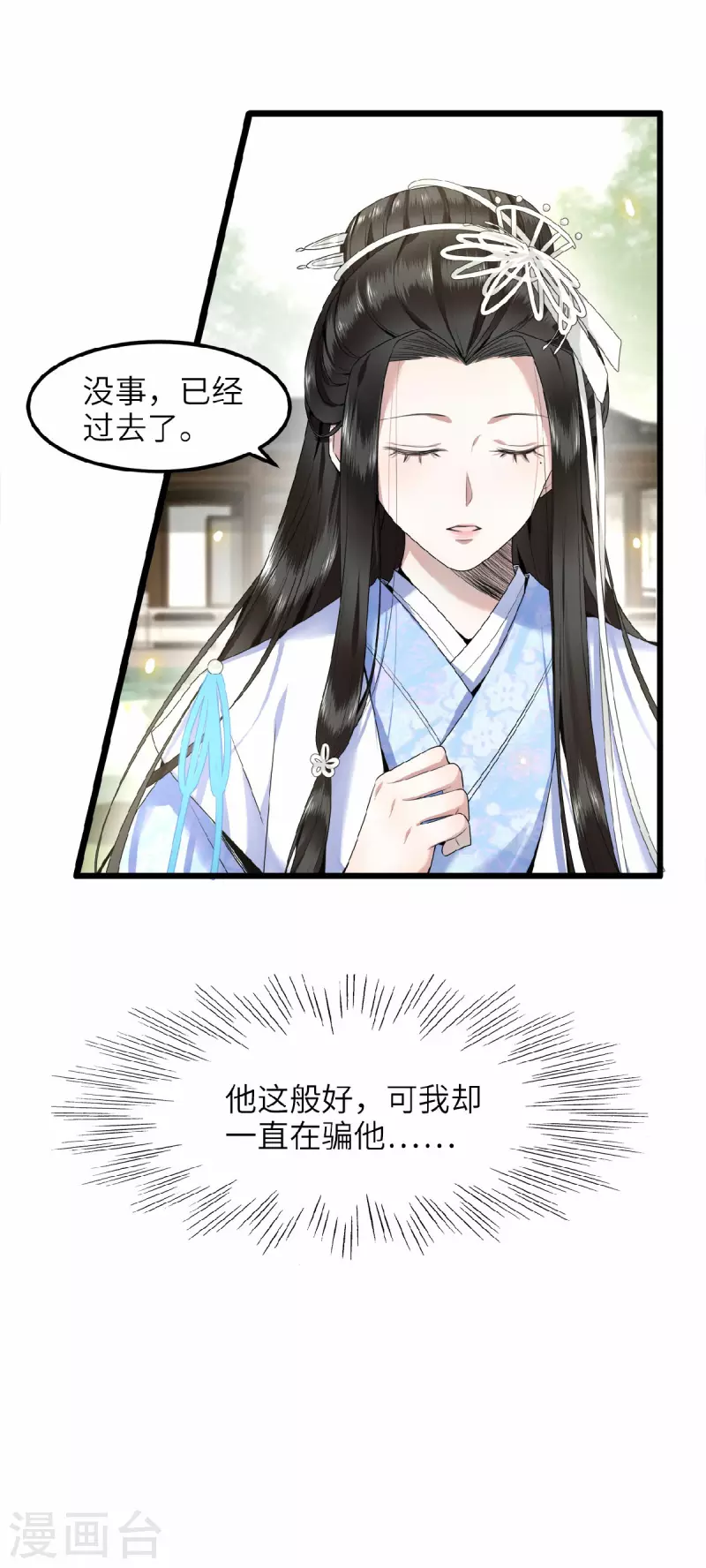 凤凰于飞韩漫全集-第44话 二皇子自我攻略无删减无遮挡章节图片 