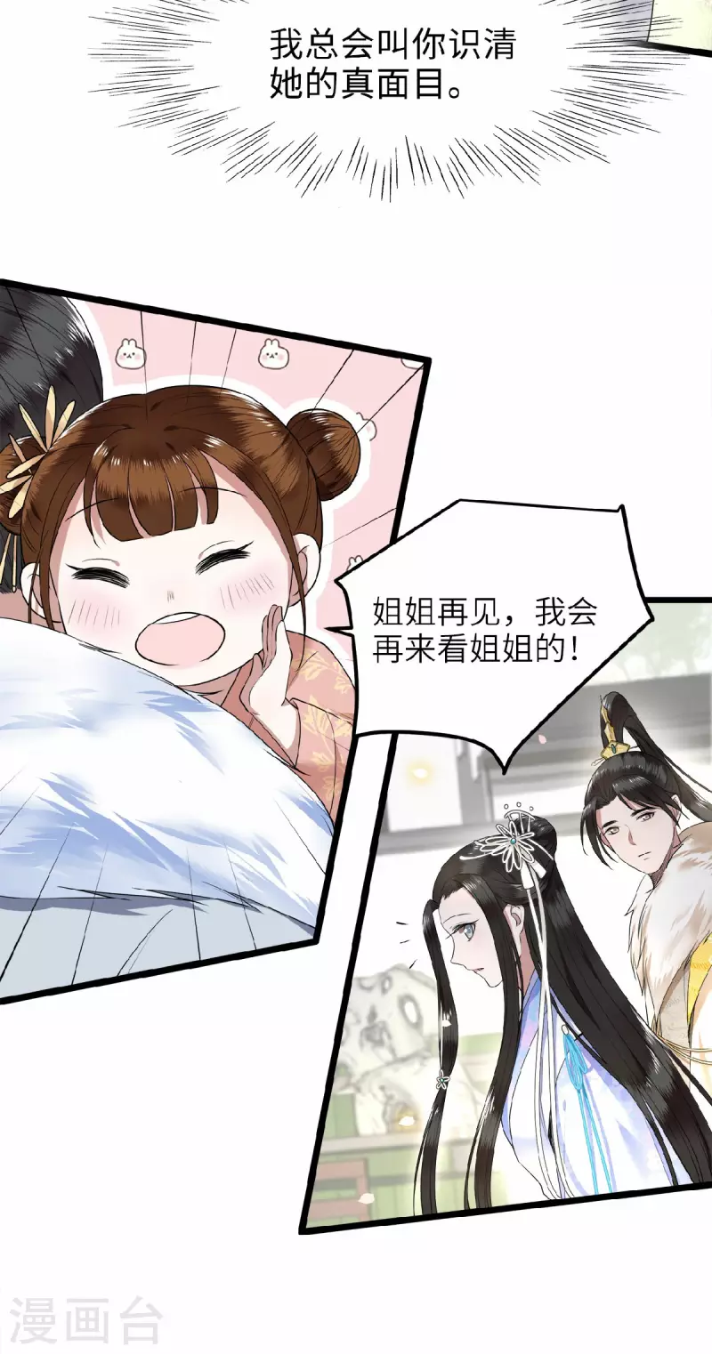 凤凰于飞韩漫全集-第44话 二皇子自我攻略无删减无遮挡章节图片 