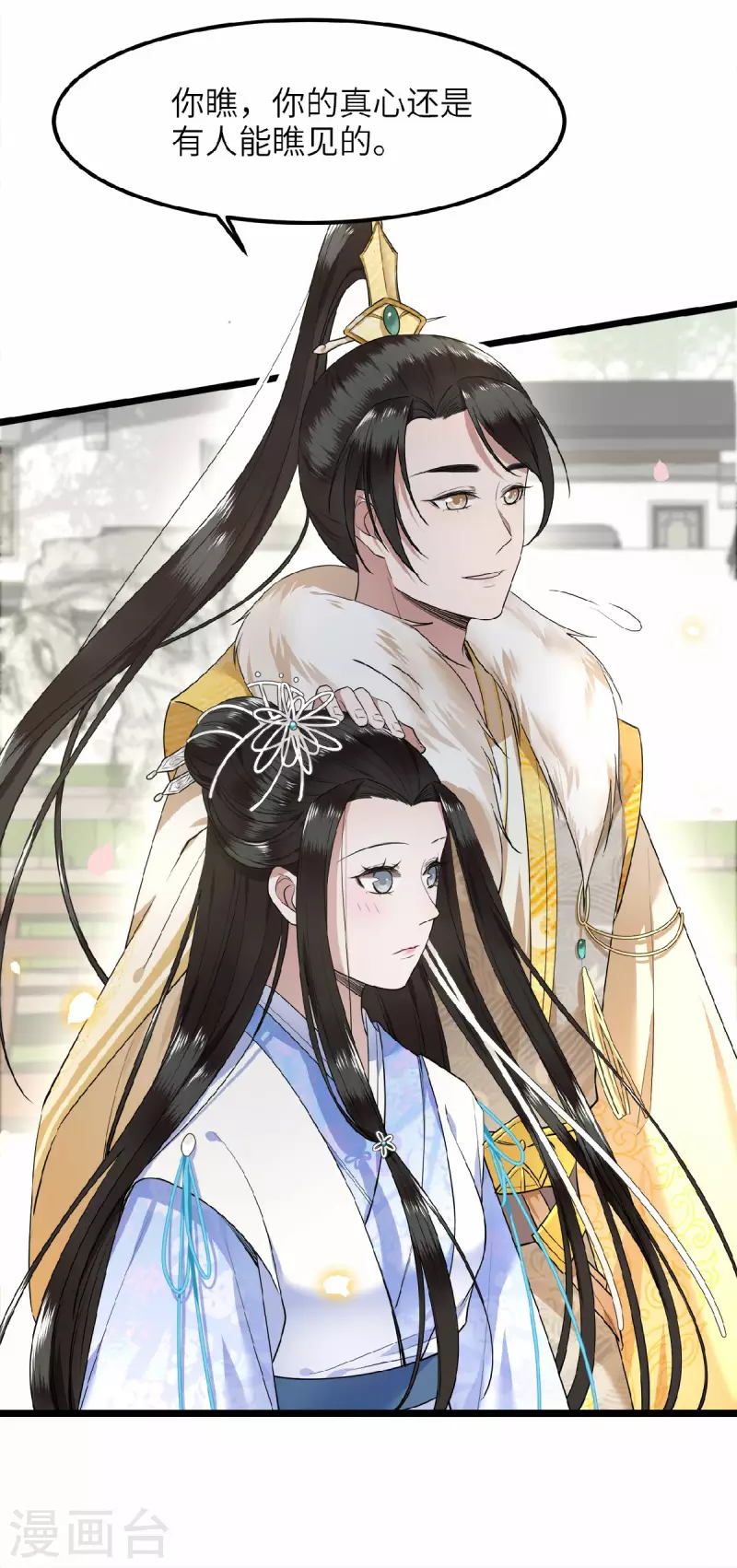 凤凰于飞韩漫全集-第44话 二皇子自我攻略无删减无遮挡章节图片 