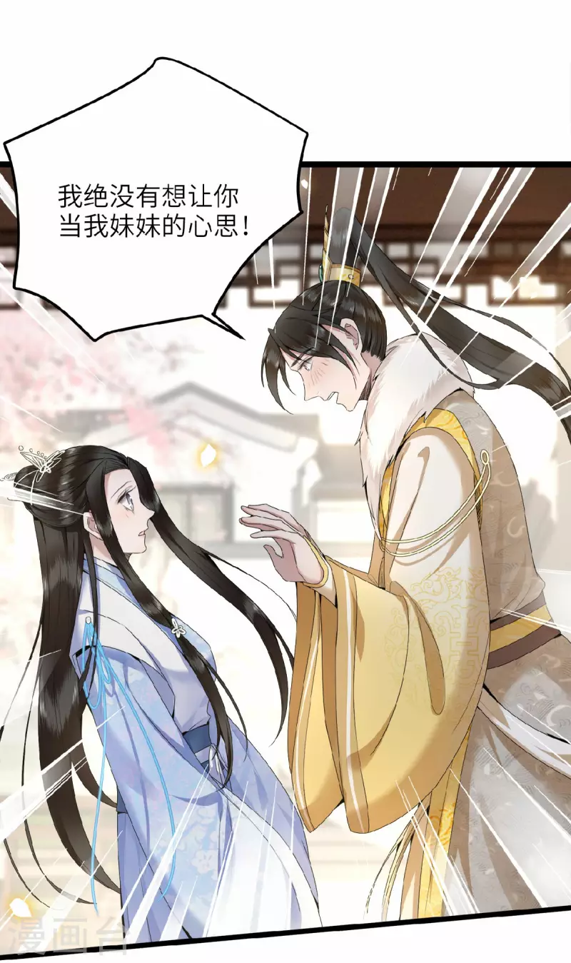 凤凰于飞韩漫全集-第44话 二皇子自我攻略无删减无遮挡章节图片 